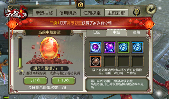 《天龙3D》新春福利彩蛋返场，橙色伙伴、紫色精魄限时抽！