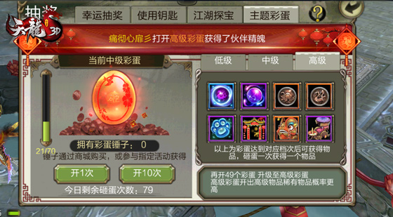 《天龙3D》新春福利彩蛋返场，橙色伙伴、紫色精魄限时抽！