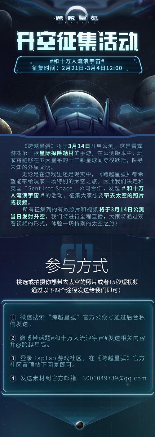 《跨越星弧》游戏BGM曝光，戴上耳机流浪宇宙