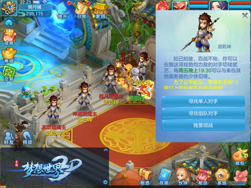 跨服PK火热开启《梦想世界3D》擂台集结战斗打响
