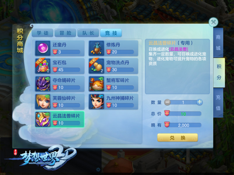 跨服PK火热开启《梦想世界3D》擂台集结战斗打响