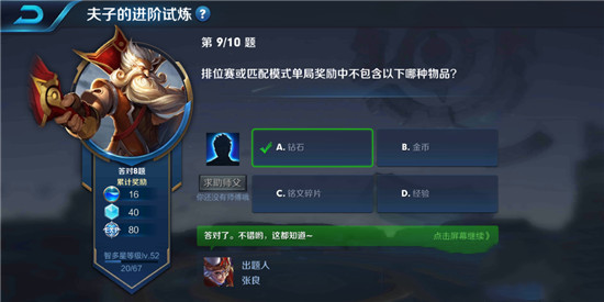 排位和匹配单局奖励不包括