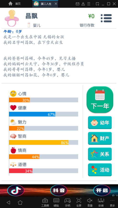电脑开启第二人生！MuMu模拟器×《第二人生》电脑版上线
