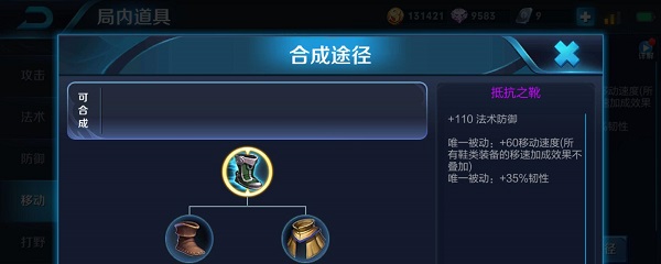王者荣耀水银鞋是哪个