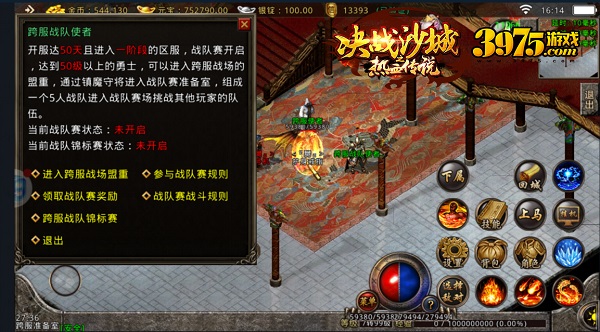 5V5跨服战队赛 《决战沙城之热血传说》兄弟齐心开黑一战