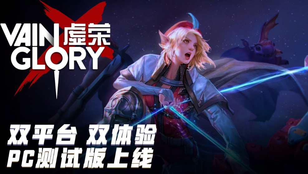 《虚荣》华为专属体验活动强势来袭
