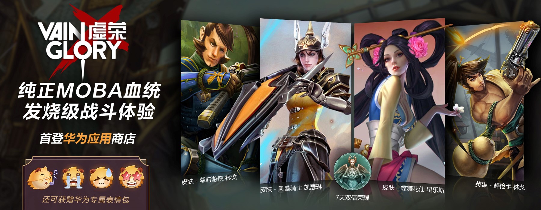 《虚荣》华为专属体验活动强势来袭