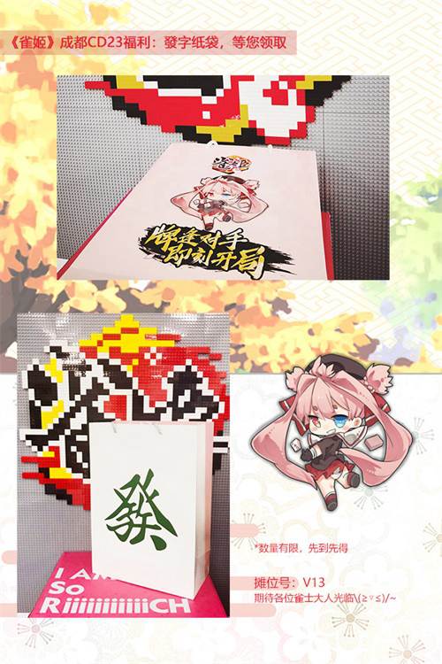 《雀姬》×成都CD23全攻略！零食周边做大牌 我全都要！