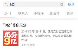支付宝9亿等你瓜分活动入口在哪