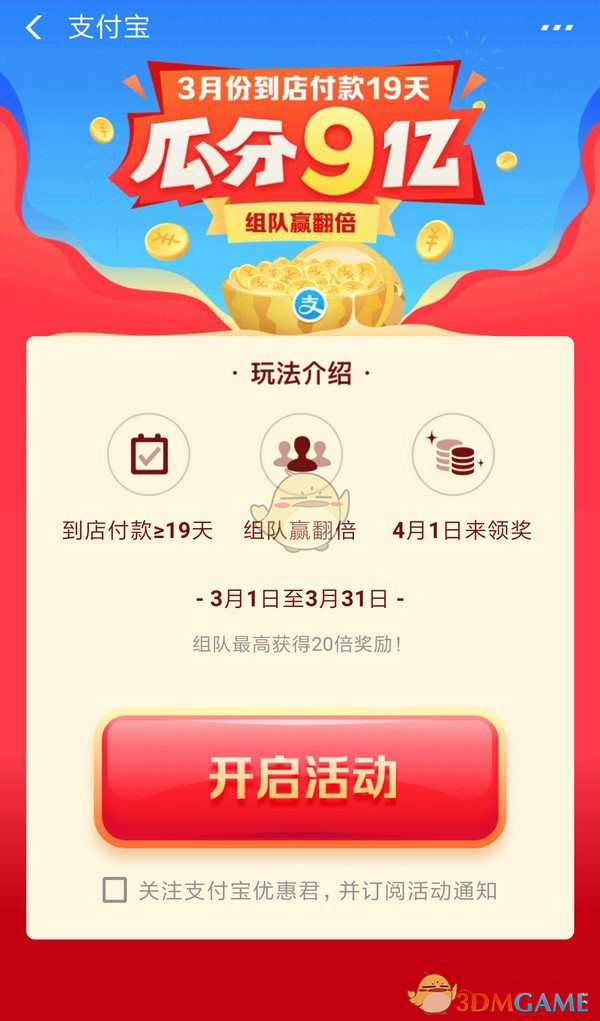 支付宝3月瓜分9亿活动怎么组队翻倍