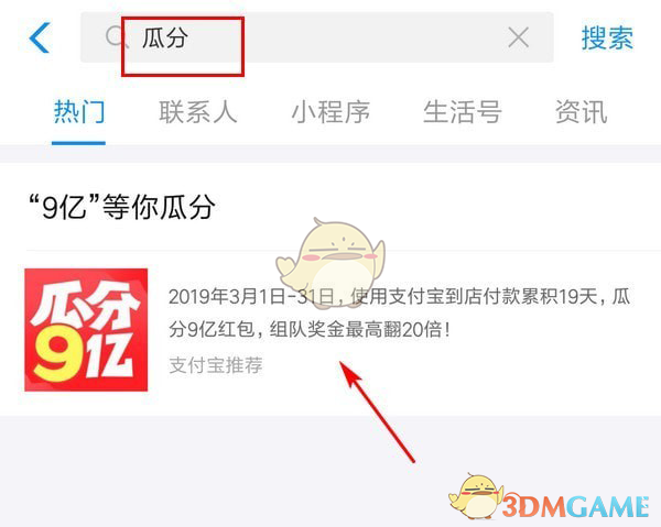 支付宝3月瓜分9亿活动怎么组队翻倍