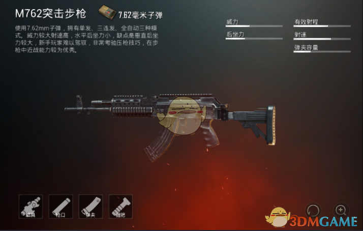 《绝地求生：刺激战场》步枪当家门面，AKM or M762