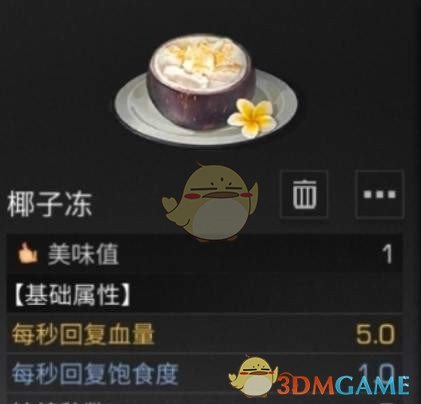 《明日之后》椰子冻属性作用介绍