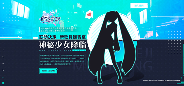 神秘少女降临？《命运歌姬》x初音未来联动合作