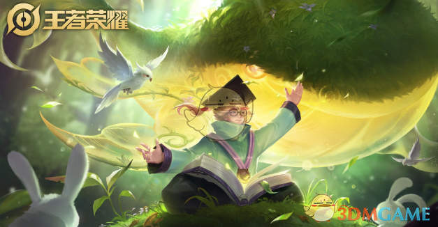 《王者荣耀》庄周奇妙博物学皮肤秒杀活动