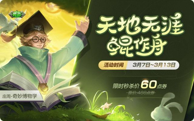 《王者荣耀》3月5日更新了什么