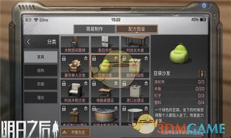 明日之后豆袋沙发怎么制作