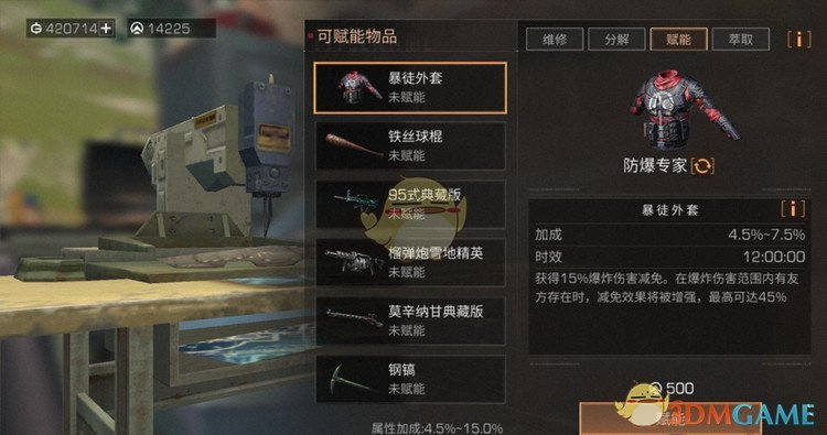 《明日之后》防爆专家效果介绍