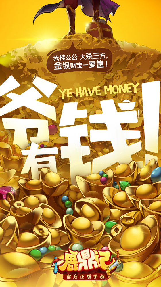 摇骰子也能变大佬？鹿鼎记手游致富靠“押”！