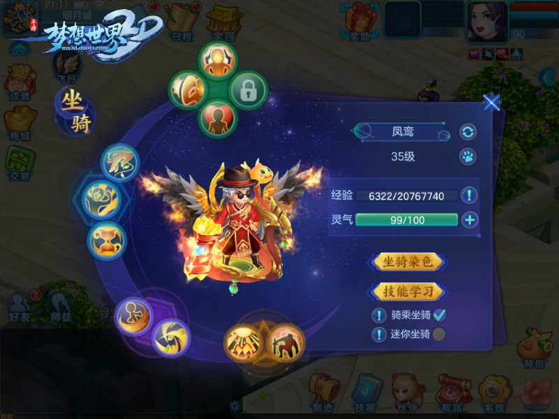 双人坐骑即将上线？《梦想世界3D》3月全新内容猜想