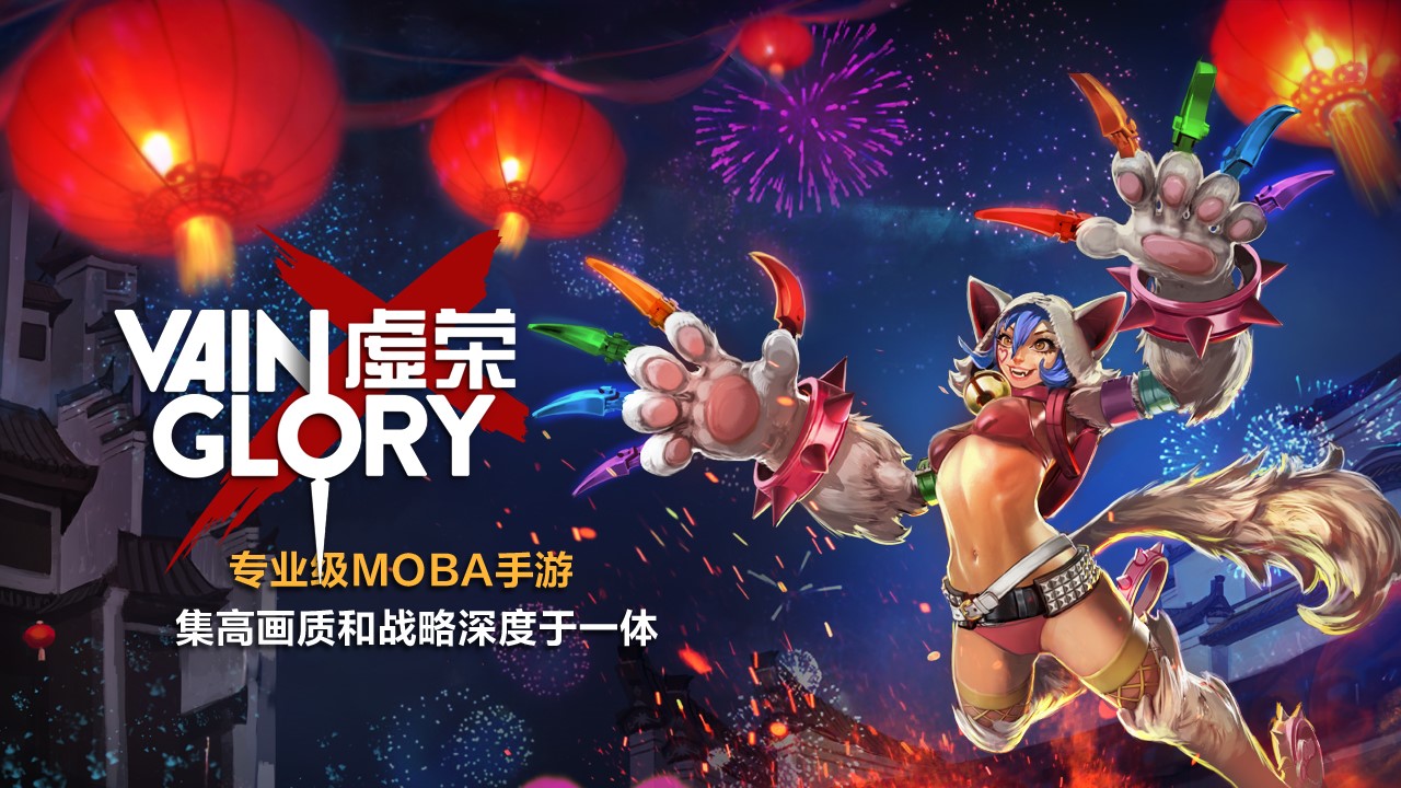 强强联合！跨平台游戏《虚荣》登陆华为应用商店！