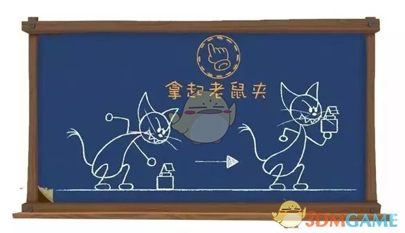 《猫和老鼠》汤姆获胜技巧分享