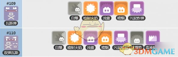 《宝可梦大探险》瓦斯弹怎么获得