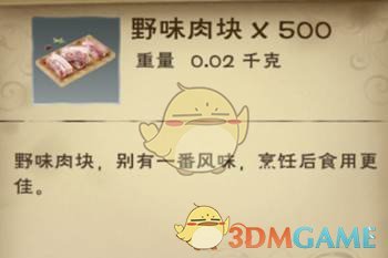 《创造与魔法》野味肉块怎么获得