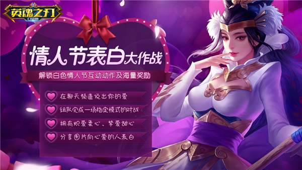 《英魂之刃口袋版》白色情人节：我想写一封情书给你！