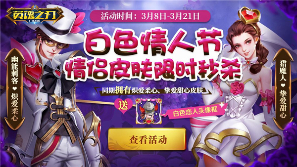 《英魂之刃口袋版》白色情人节：我想写一封情书给你！