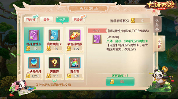 如何兑换萌宠小五叶？再续前缘活动春来积分的获取及兑换