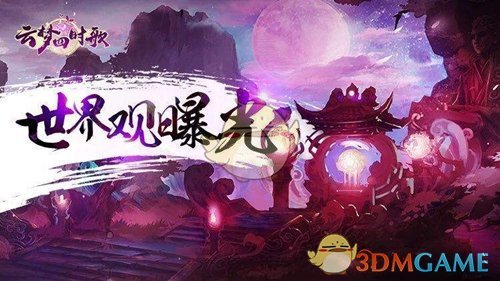 《云梦四时歌》渡劫之渊刷图有什么技巧