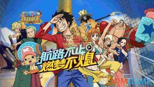 《航海王：燃烧意志》0氪党配什么阵容