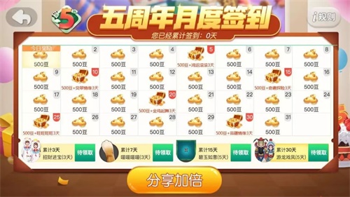 欢乐麻将五周年，福利满3月，惊喜送不停！