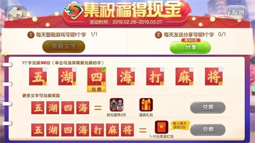 欢乐麻将五周年，福利满3月，惊喜送不停！