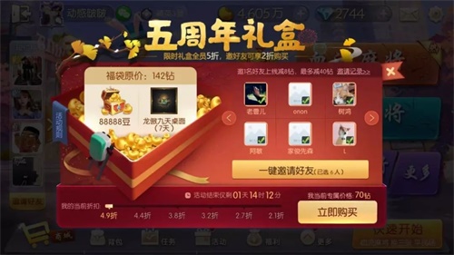 欢乐麻将五周年，福利满3月，惊喜送不停！