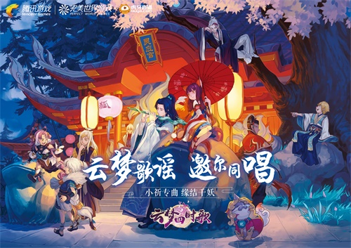 《云梦四时歌》手游角色曲发布，与你祈愿相随