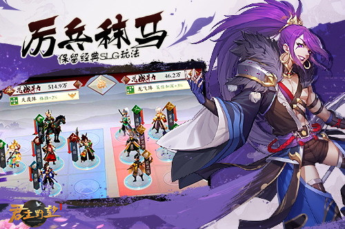 国漫三国策略手游！《君主野望》携福利精彩来袭