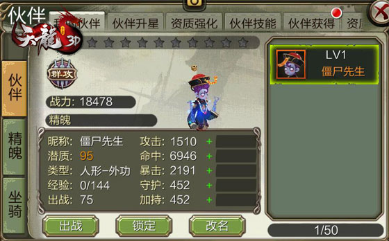 《天龙3D》橙色伙伴丧萌小僵尸首曝，唯一获取途径限时开启！