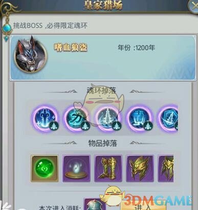 《斗罗大陆》手游百年兽魂怎么获得