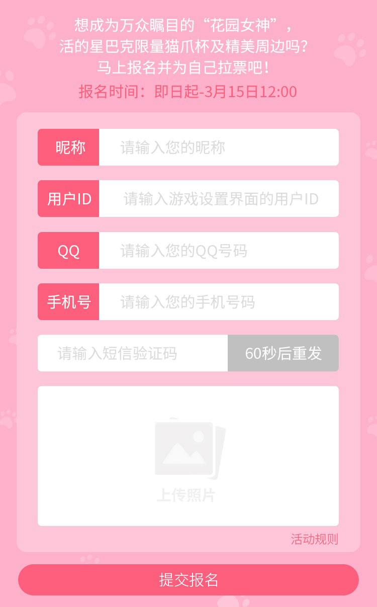 礼遇女神节，抢不到的星巴克猫爪杯，来《梦幻花园》免费领！