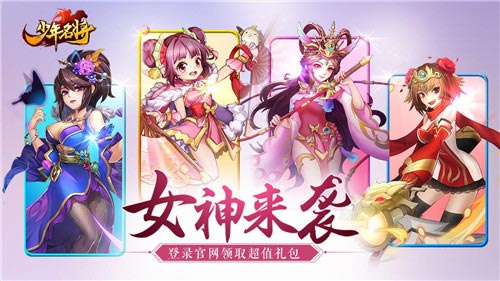 女神来袭《少年名将》登官网领超值礼包