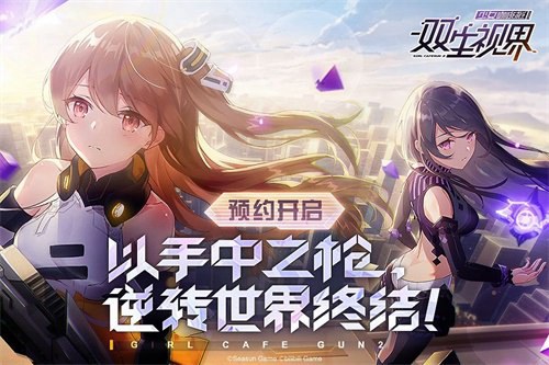 沉浸式少女养成弹幕射击手游《双生视界》重磅登场！