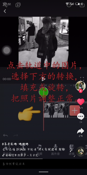 抖音照片黑心变红心特效