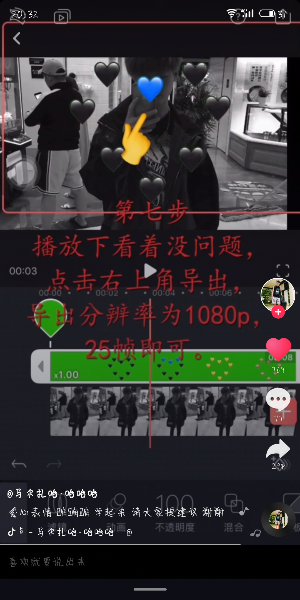 抖音照片黑心变红心特效