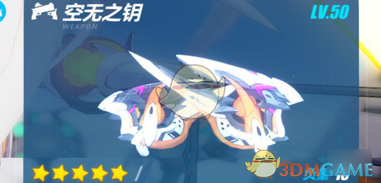 《崩坏3》空无之钥给谁用