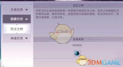 《完美世界手游》怨灵之种隐藏任务完成攻略