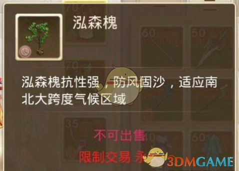 《问道手游》植树宣传任务怎么做