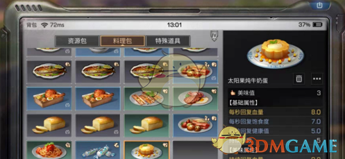 《明日之后》太阳果炖牛奶蛋制作方法介绍