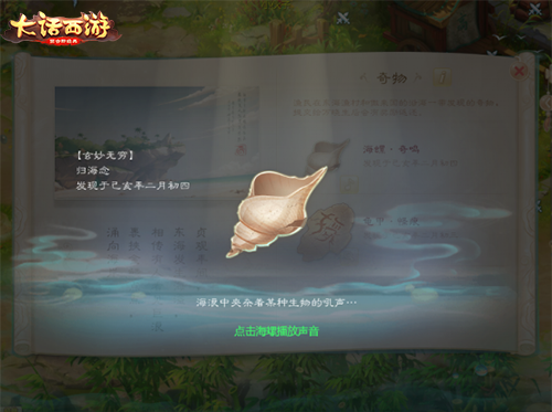 碧海潮生现奇物 《大话西游》手游开启全民寻龙潮 